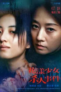 Жизнь на грани